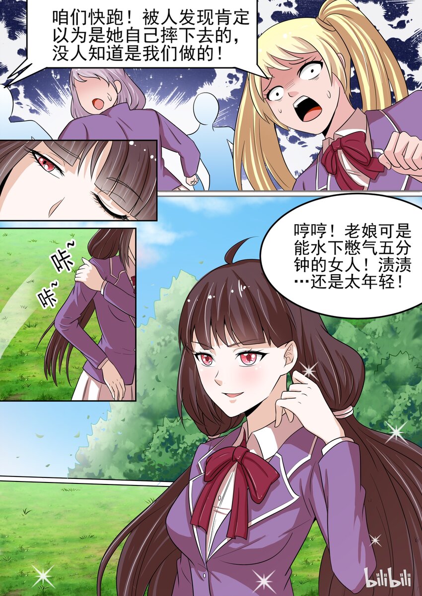 《恶霸少女的腹黑王子》4 众矢之的 第6页