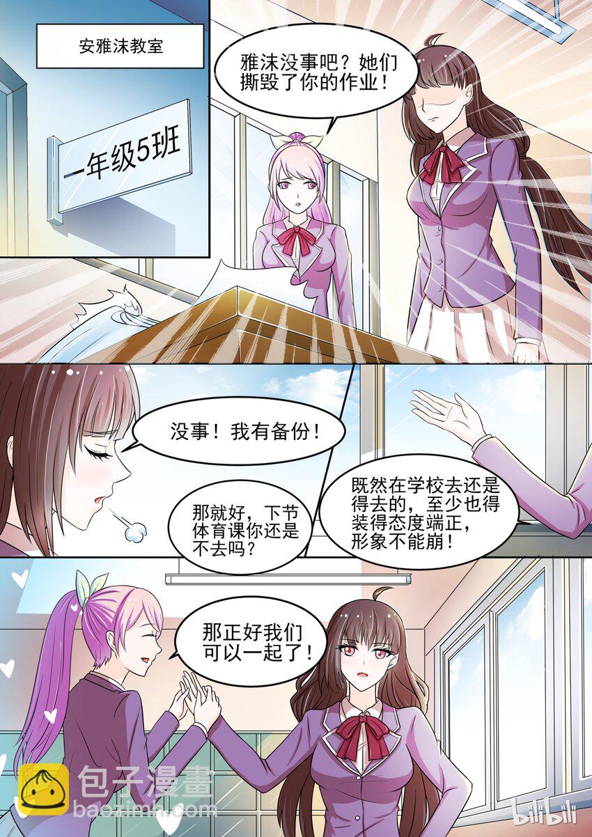 《恶霸少女的腹黑王子》4 众矢之的 第7页