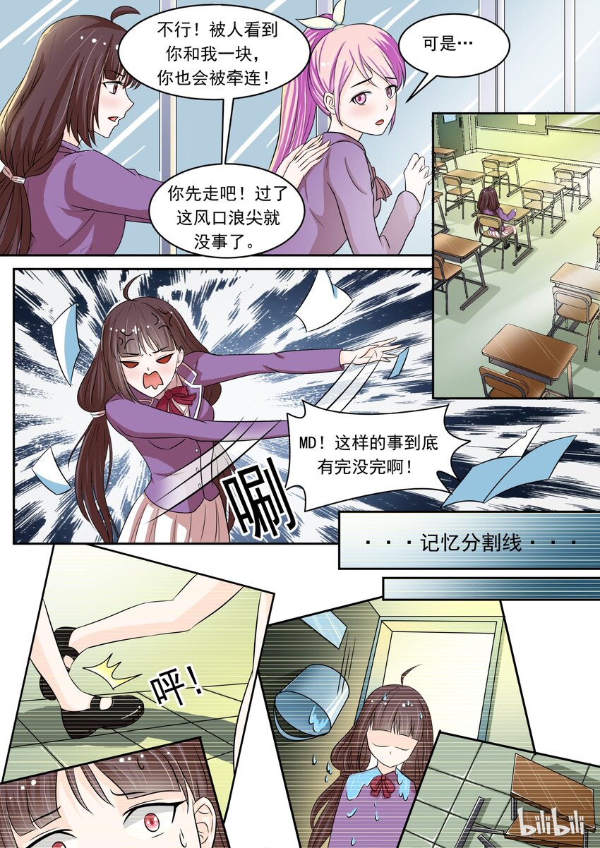 《恶霸少女的腹黑王子》4 众矢之的 第8页