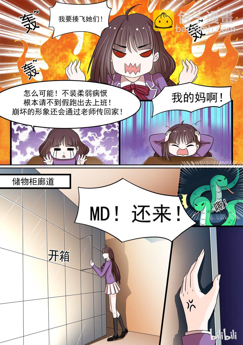 《恶霸少女的腹黑王子》4 众矢之的 第9页