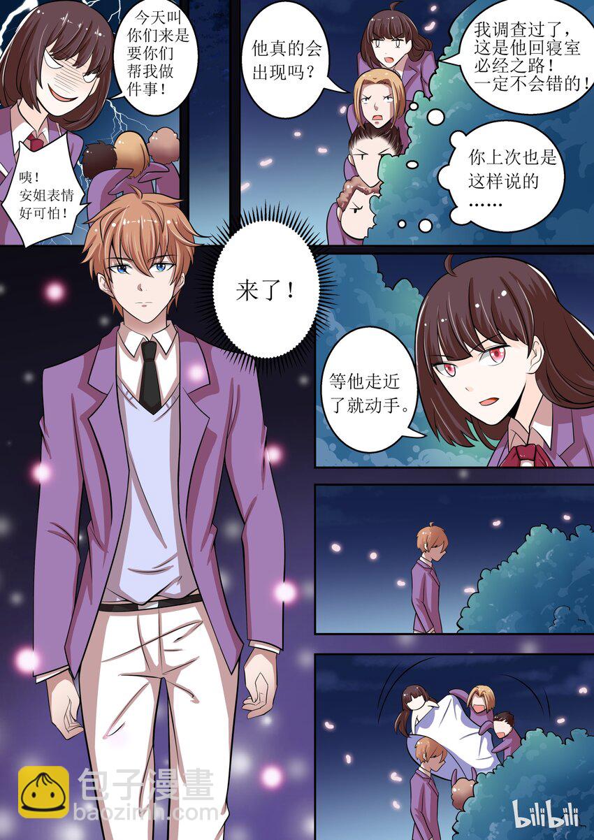 《恶霸少女的腹黑王子》5 为王子套上麻袋 第10页