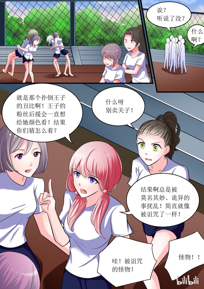 《恶霸少女的腹黑王子》5 为王子套上麻袋 第1页