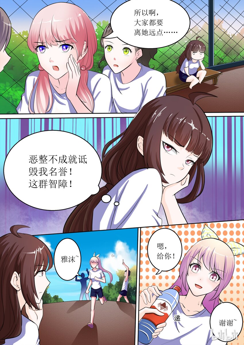 《恶霸少女的腹黑王子》5 为王子套上麻袋 第2页