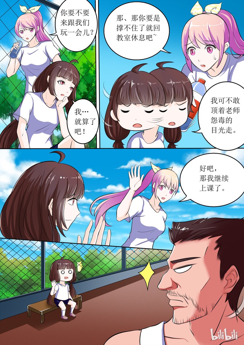 《恶霸少女的腹黑王子》5 为王子套上麻袋 第3页