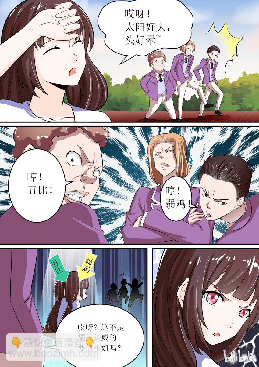《恶霸少女的腹黑王子》5 为王子套上麻袋 第4页