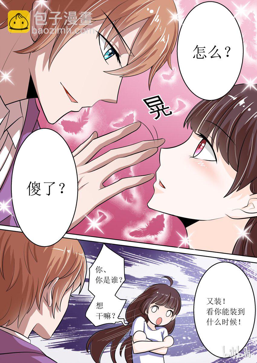 《恶霸少女的腹黑王子》5 为王子套上麻袋 第5页