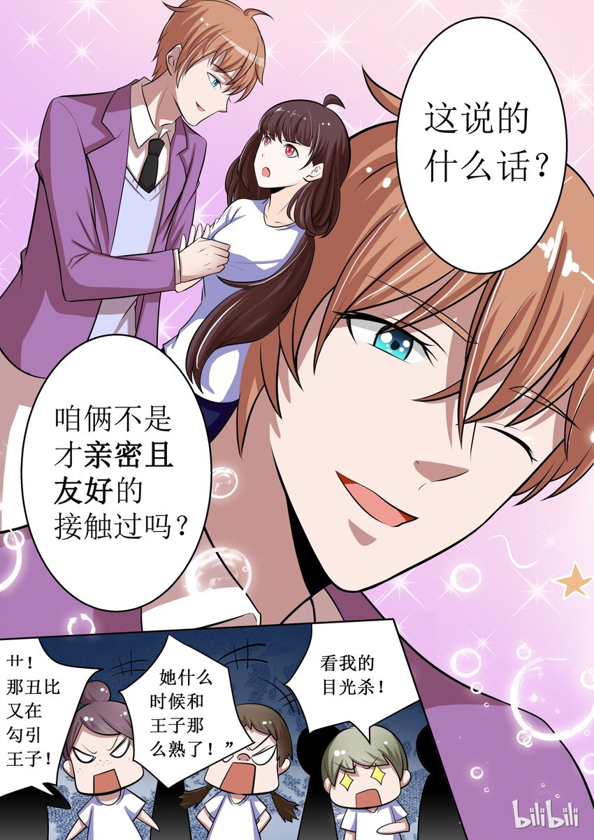 《恶霸少女的腹黑王子》5 为王子套上麻袋 第6页