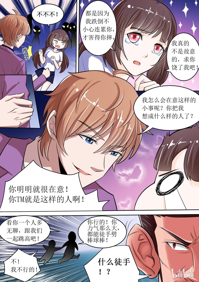 《恶霸少女的腹黑王子》5 为王子套上麻袋 第7页