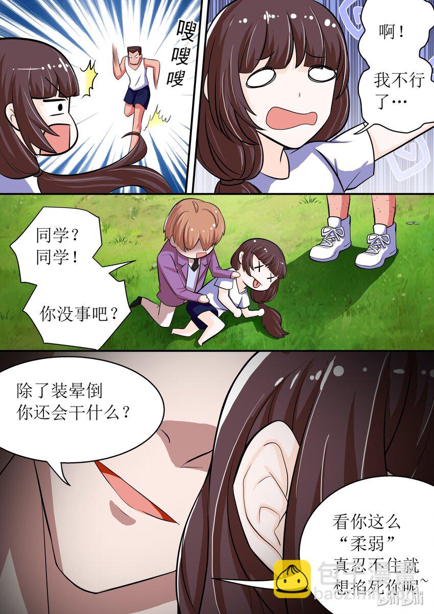 《恶霸少女的腹黑王子》5 为王子套上麻袋 第8页