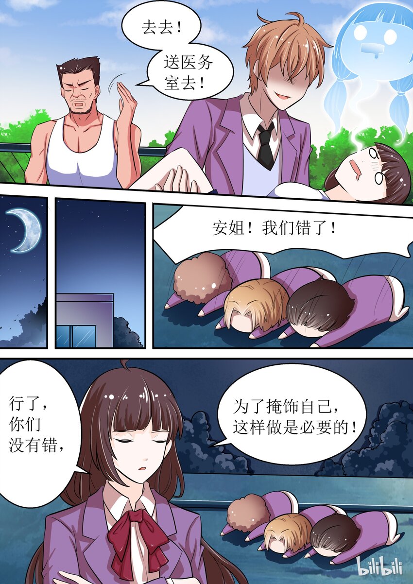 《恶霸少女的腹黑王子》5 为王子套上麻袋 第9页
