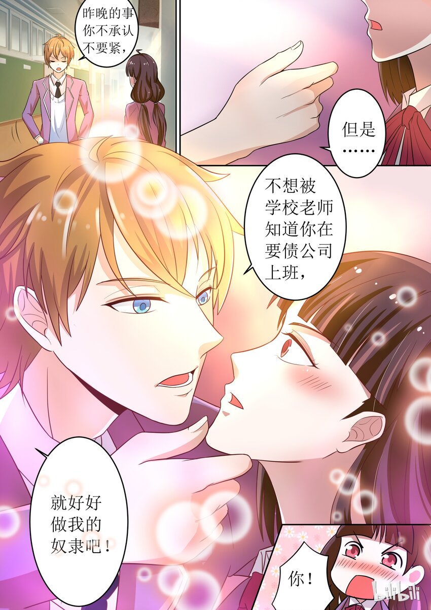 《恶霸少女的腹黑王子》6 被奴隶的日子 第6页
