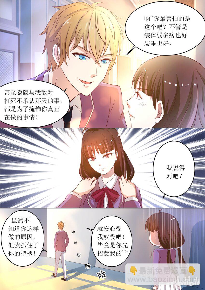 《恶霸少女的腹黑王子》6 被奴隶的日子 第7页