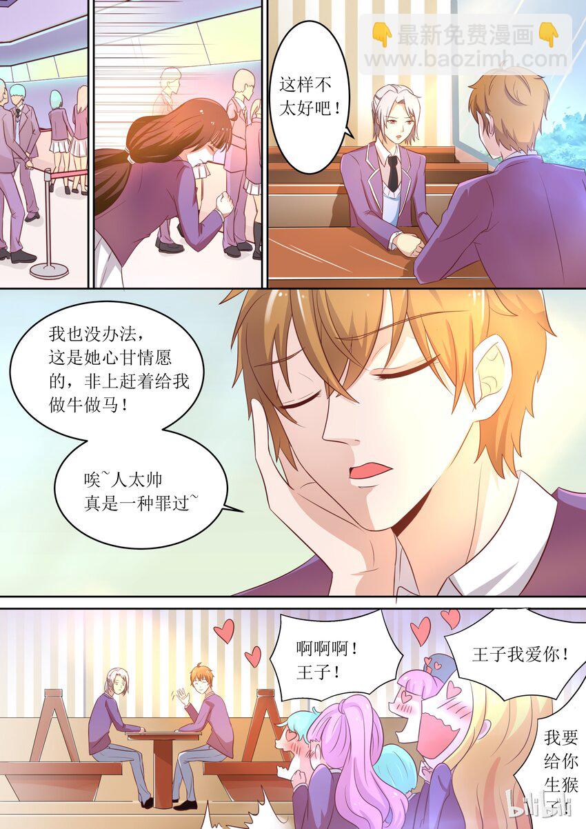 《恶霸少女的腹黑王子》6 被奴隶的日子 第8页