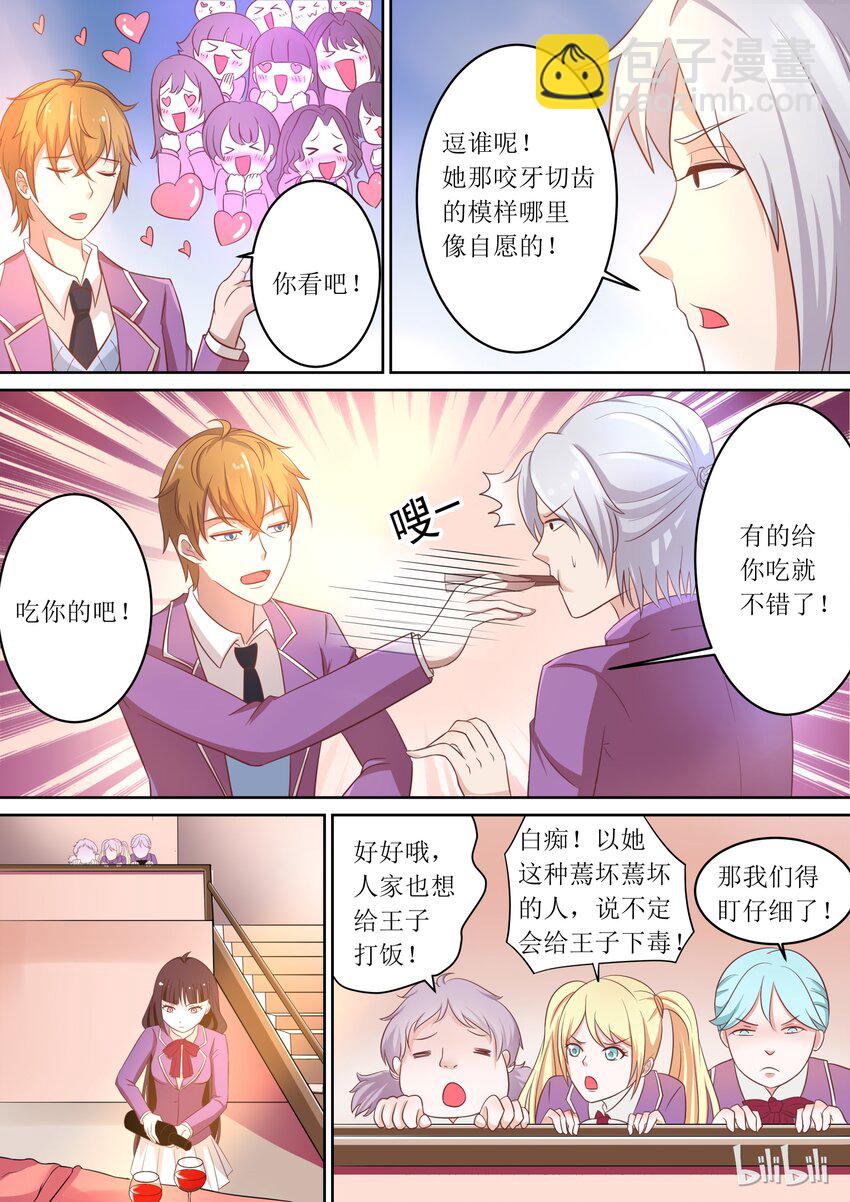 《恶霸少女的腹黑王子》6 被奴隶的日子 第9页