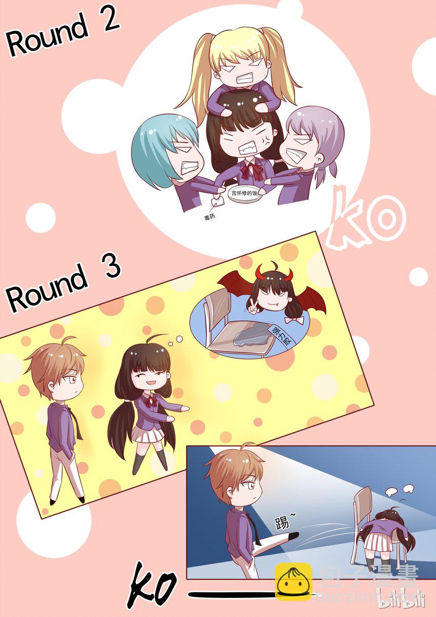 《恶霸少女的腹黑王子》7 如何反抗 第10页