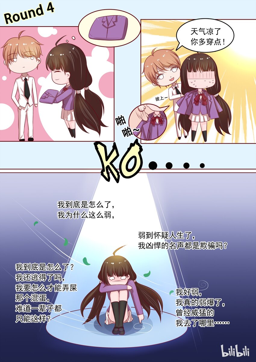 《恶霸少女的腹黑王子》7 如何反抗 第11页