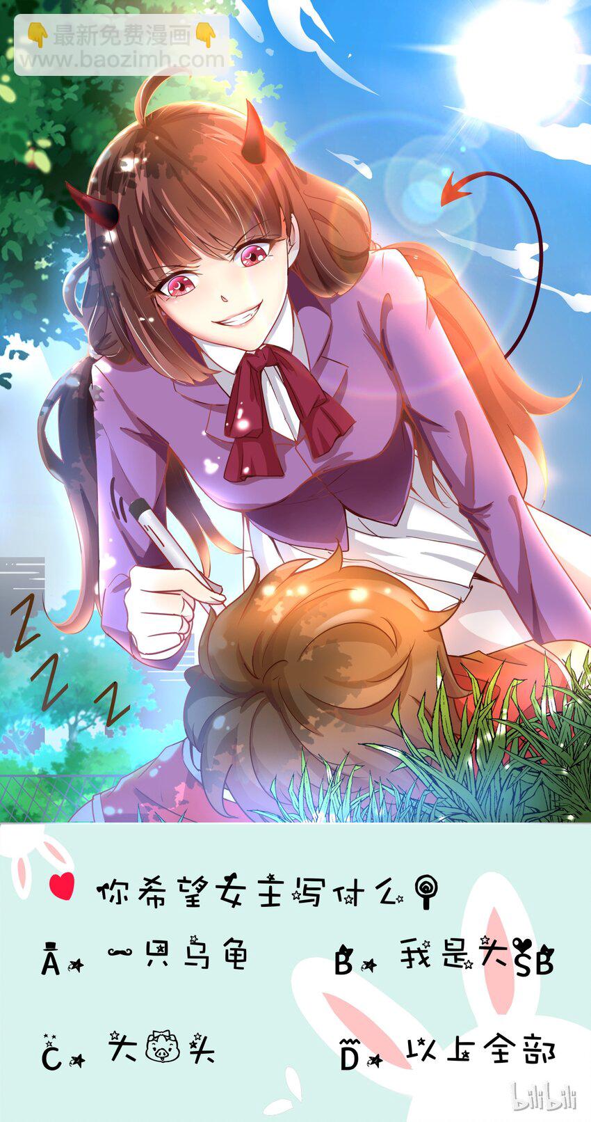 《恶霸少女的腹黑王子》7 如何反抗 第12页