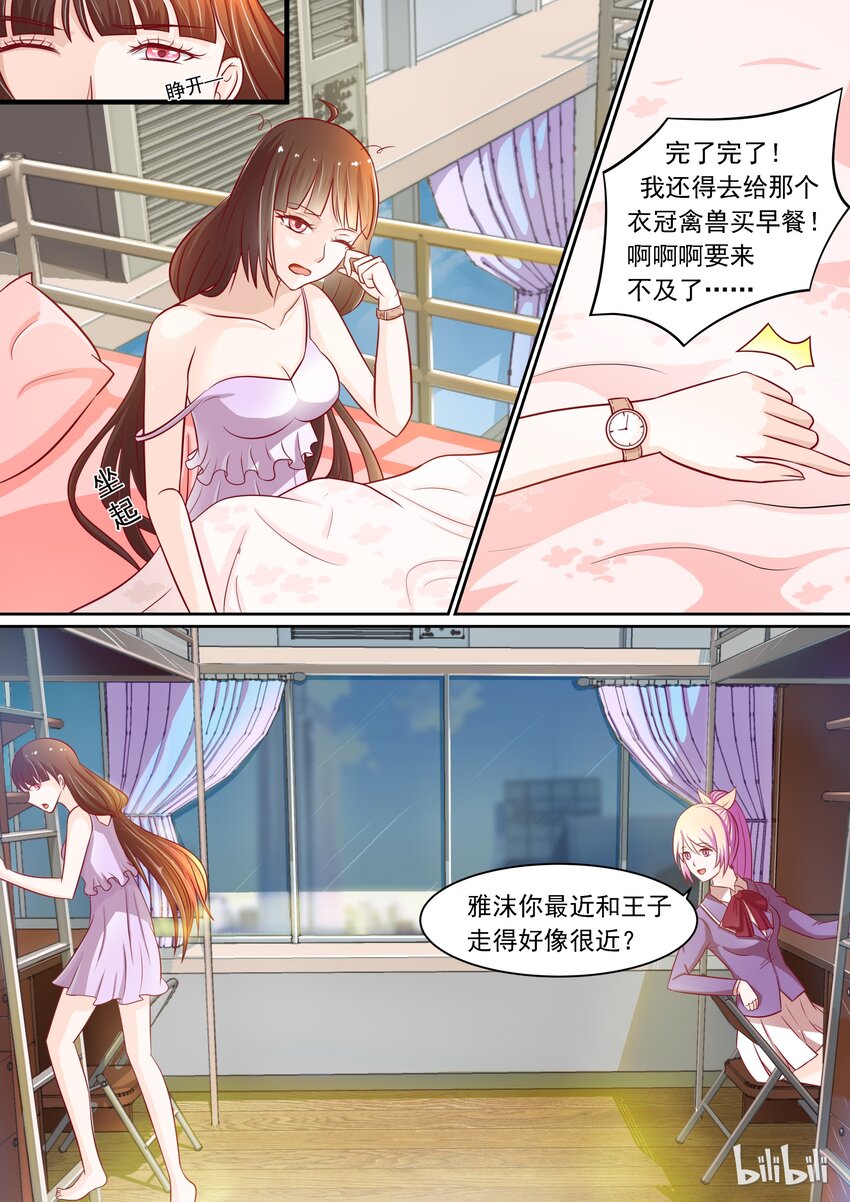 《恶霸少女的腹黑王子》7 如何反抗 第1页