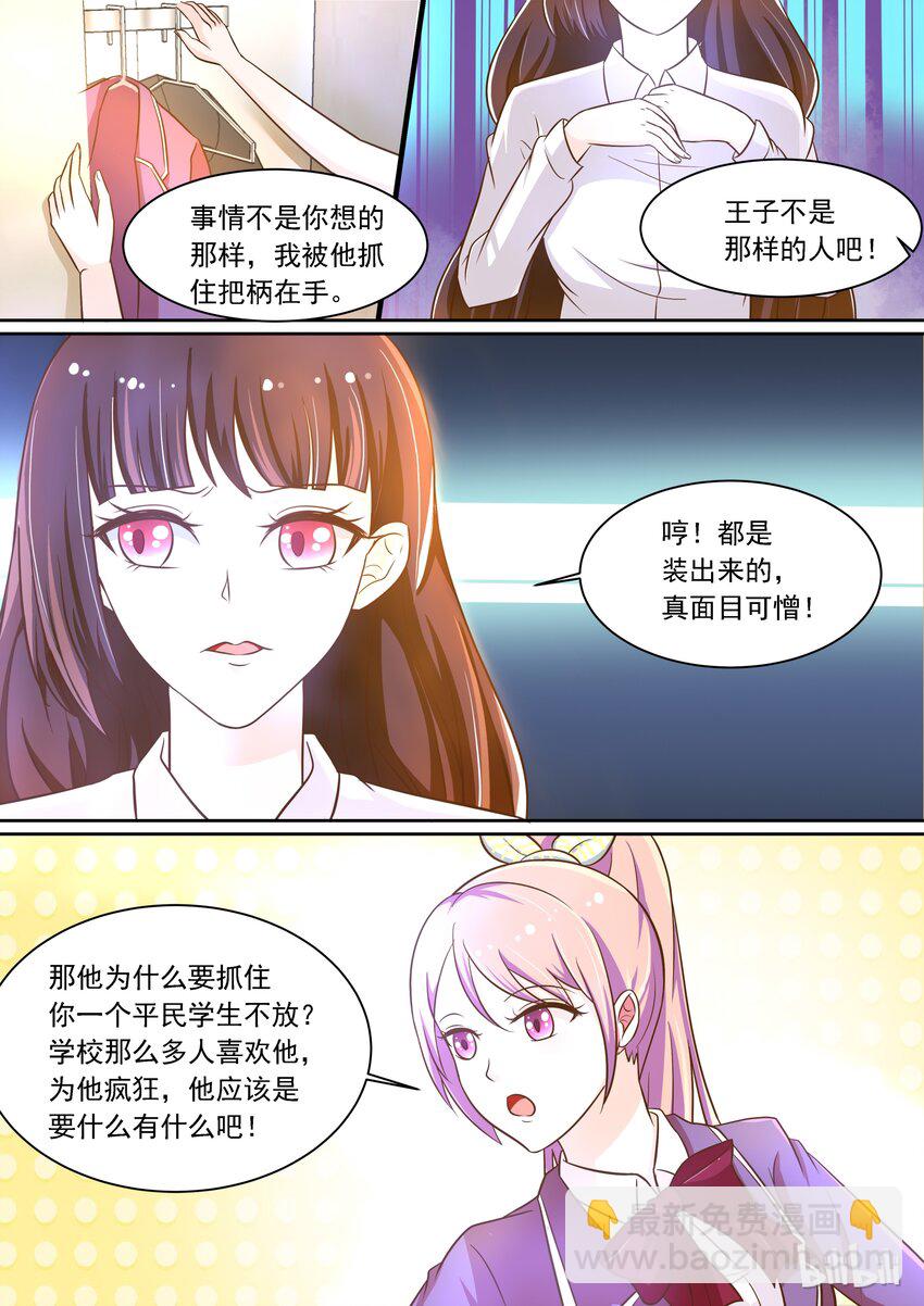 《恶霸少女的腹黑王子》7 如何反抗 第2页