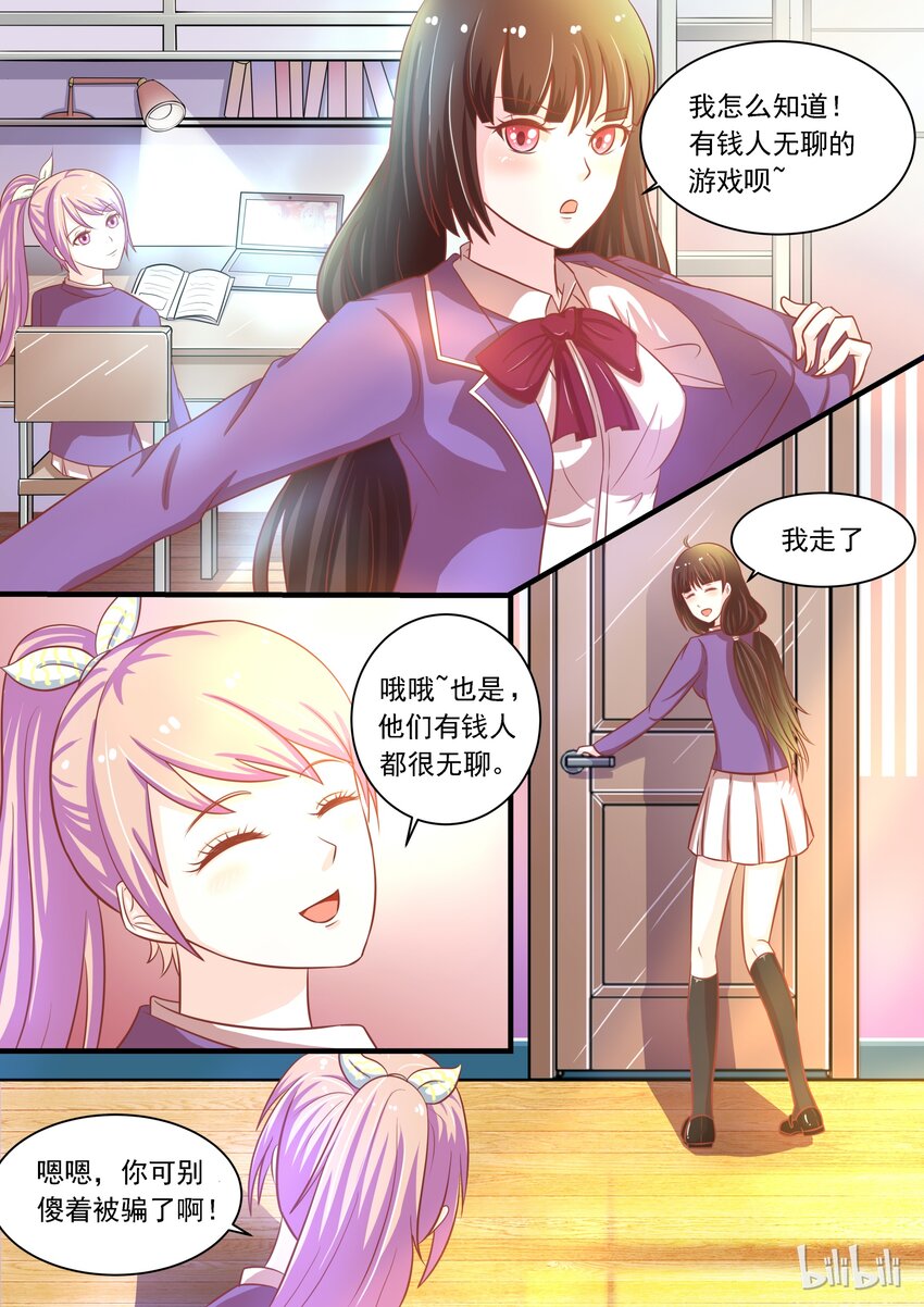 《恶霸少女的腹黑王子》7 如何反抗 第3页