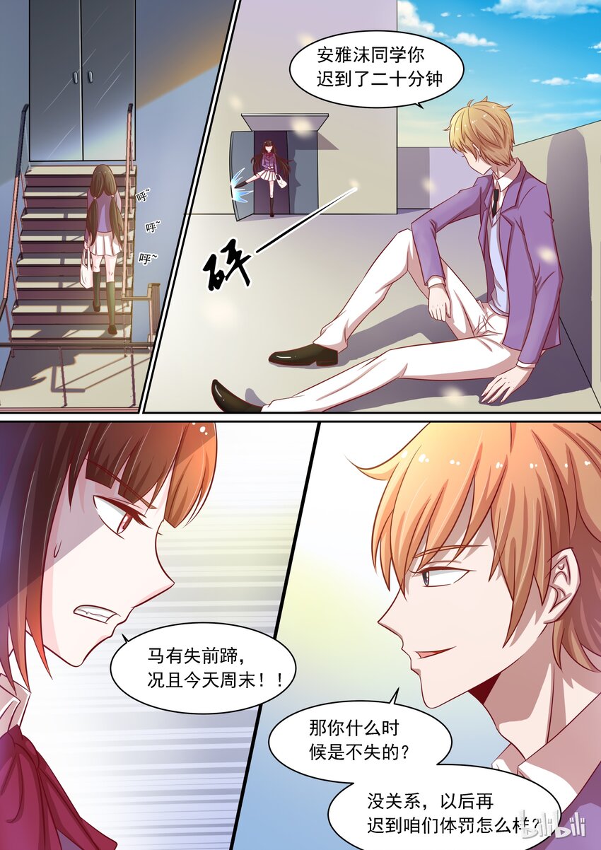 《恶霸少女的腹黑王子》7 如何反抗 第4页