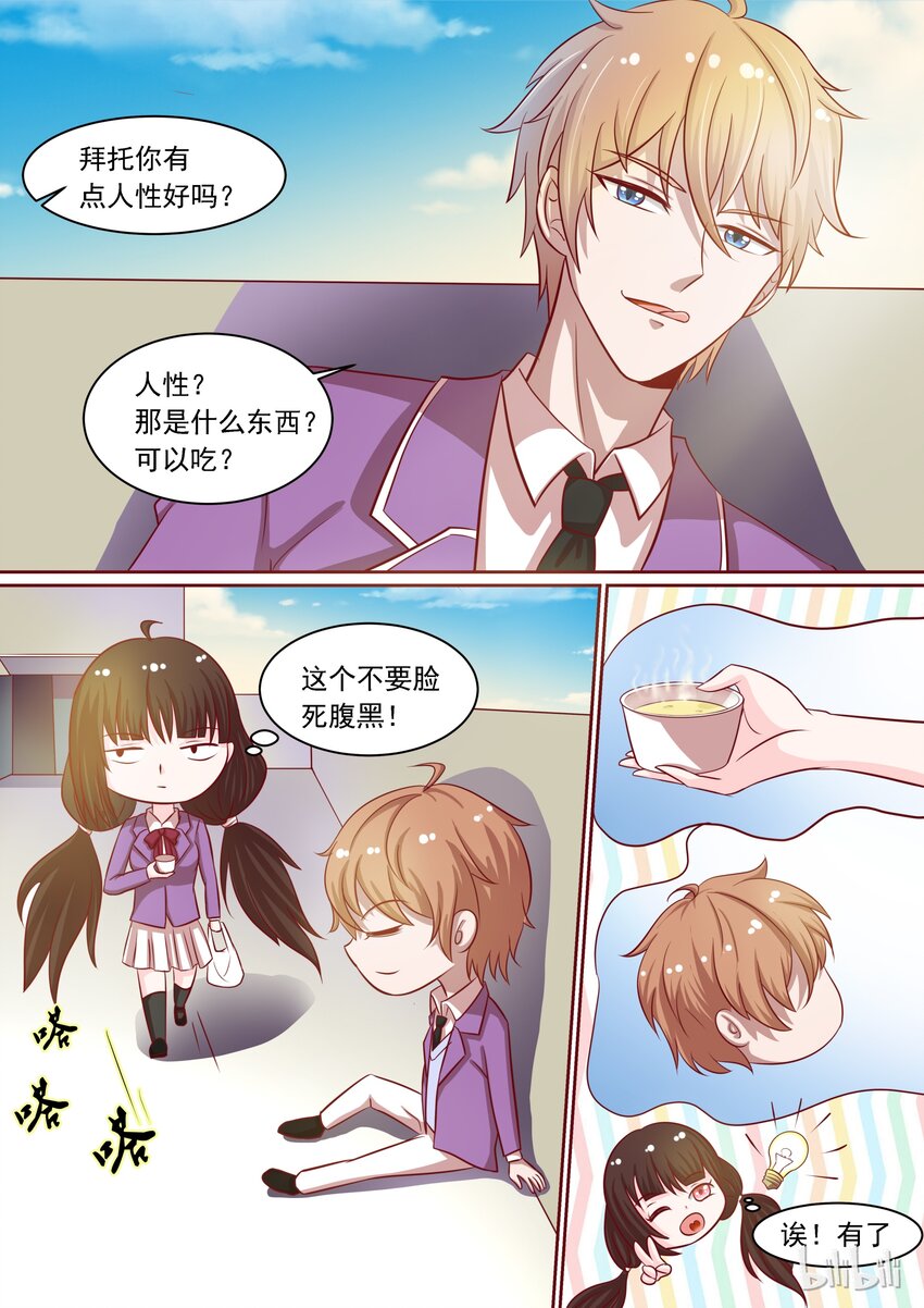 《恶霸少女的腹黑王子》7 如何反抗 第5页