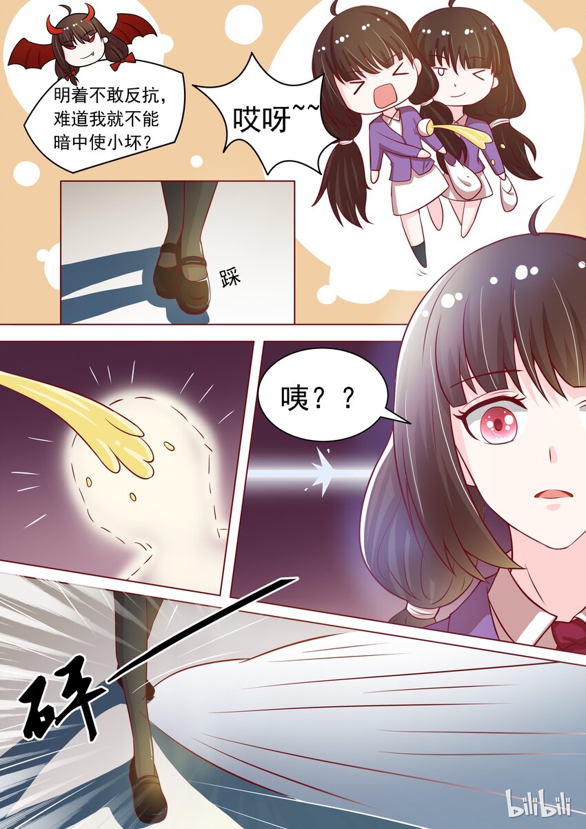 《恶霸少女的腹黑王子》7 如何反抗 第6页