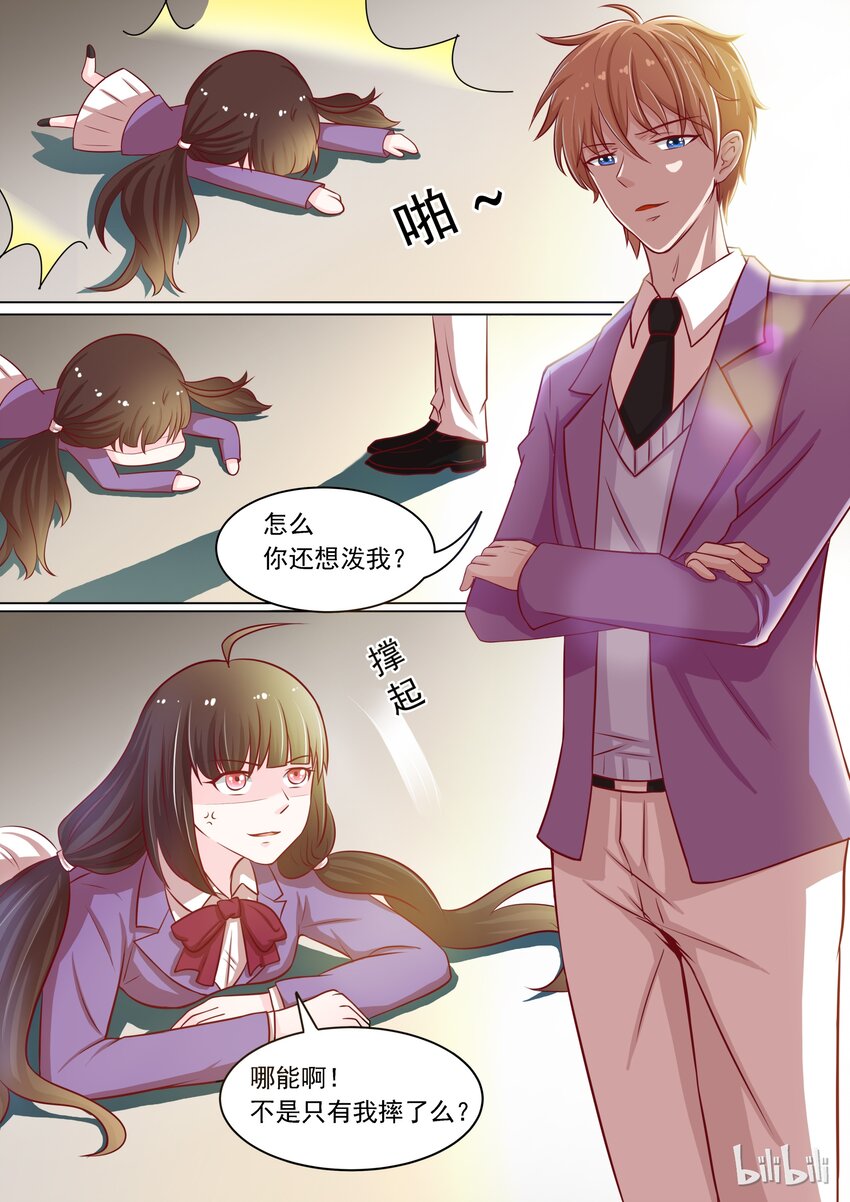 《恶霸少女的腹黑王子》7 如何反抗 第7页
