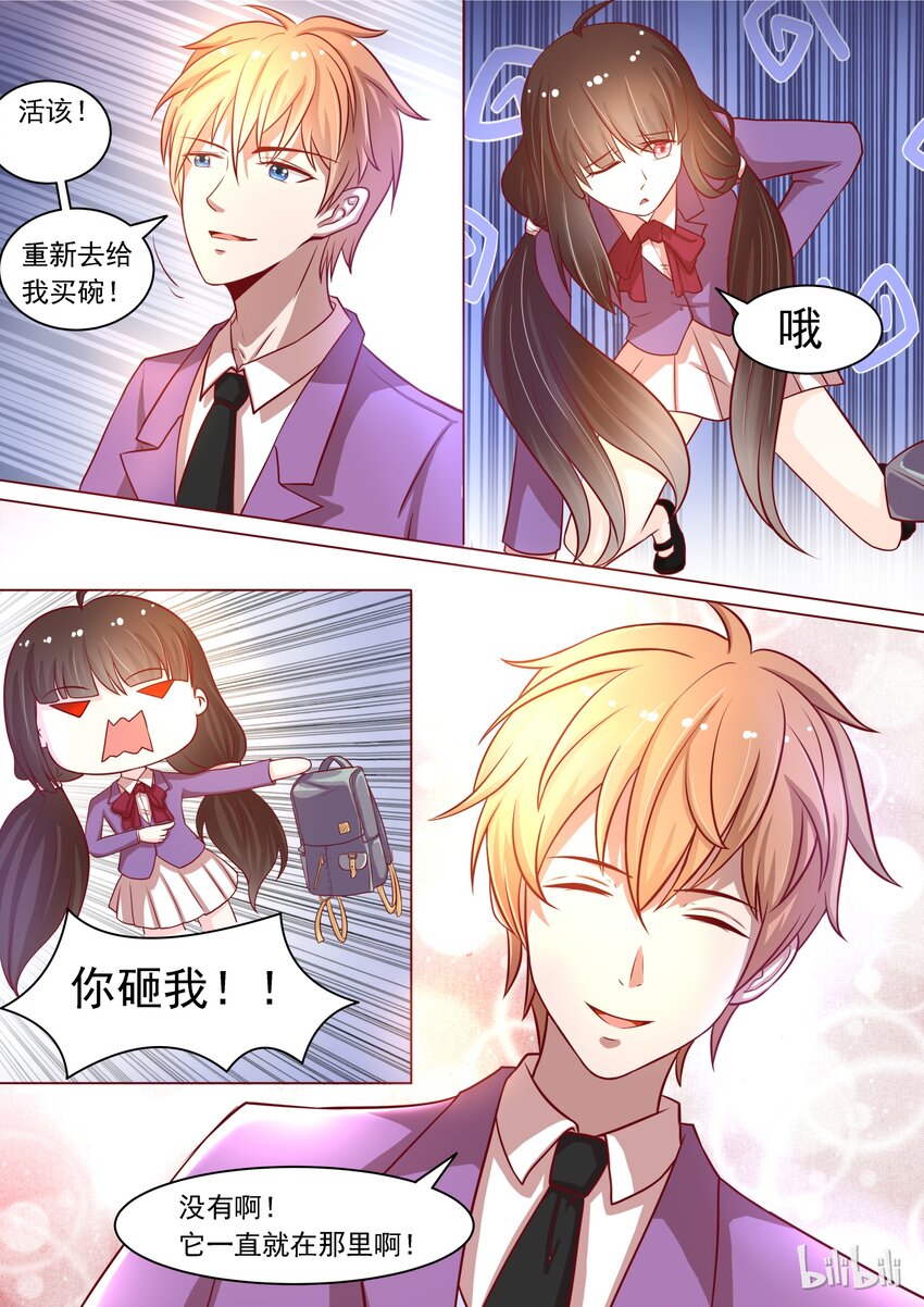 《恶霸少女的腹黑王子》7 如何反抗 第8页