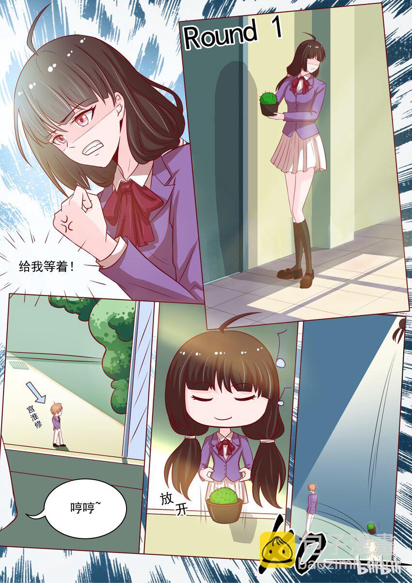 《恶霸少女的腹黑王子》7 如何反抗 第9页