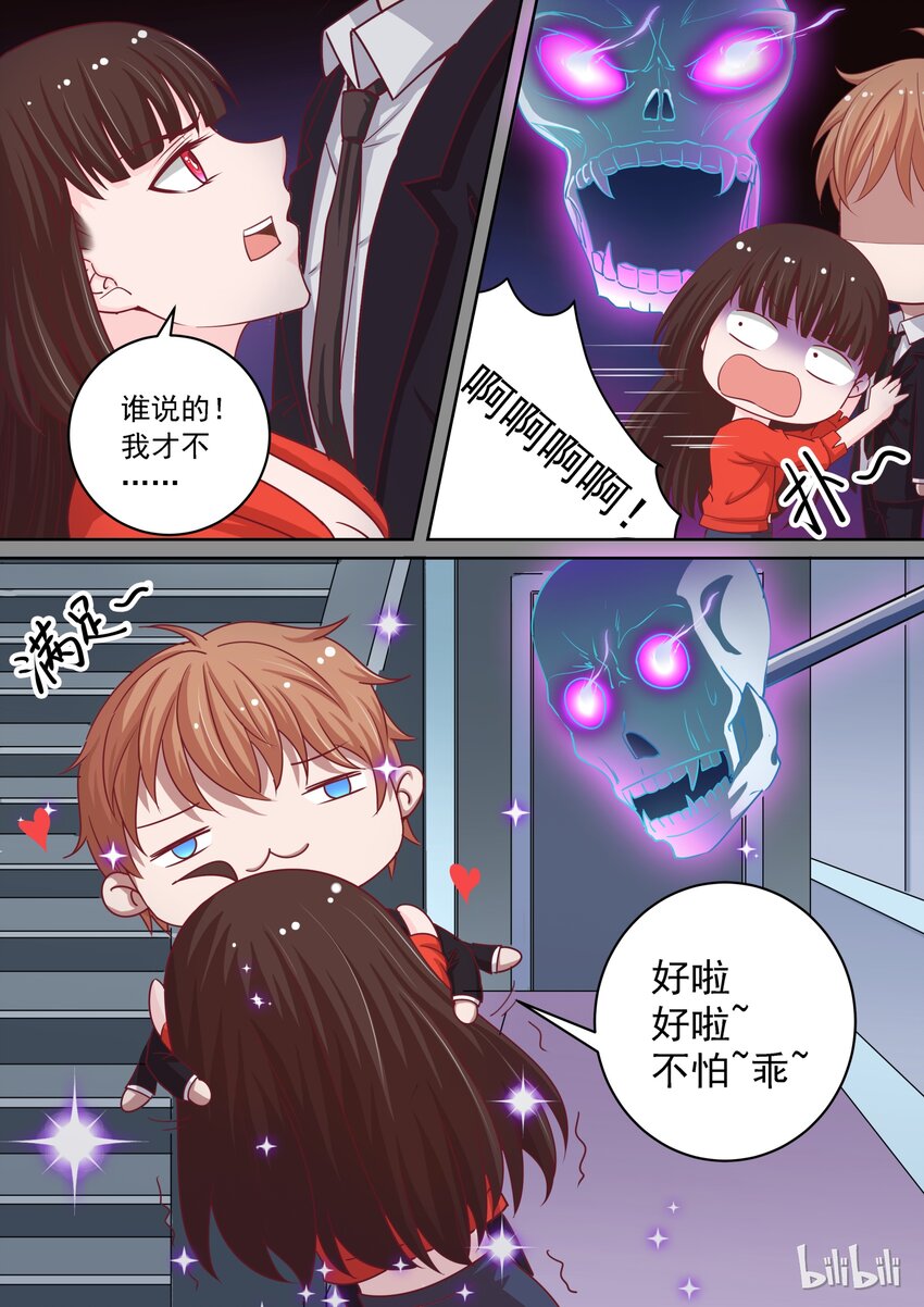 《恶霸少女的腹黑王子》番外8 谁才是恶魔 第10页