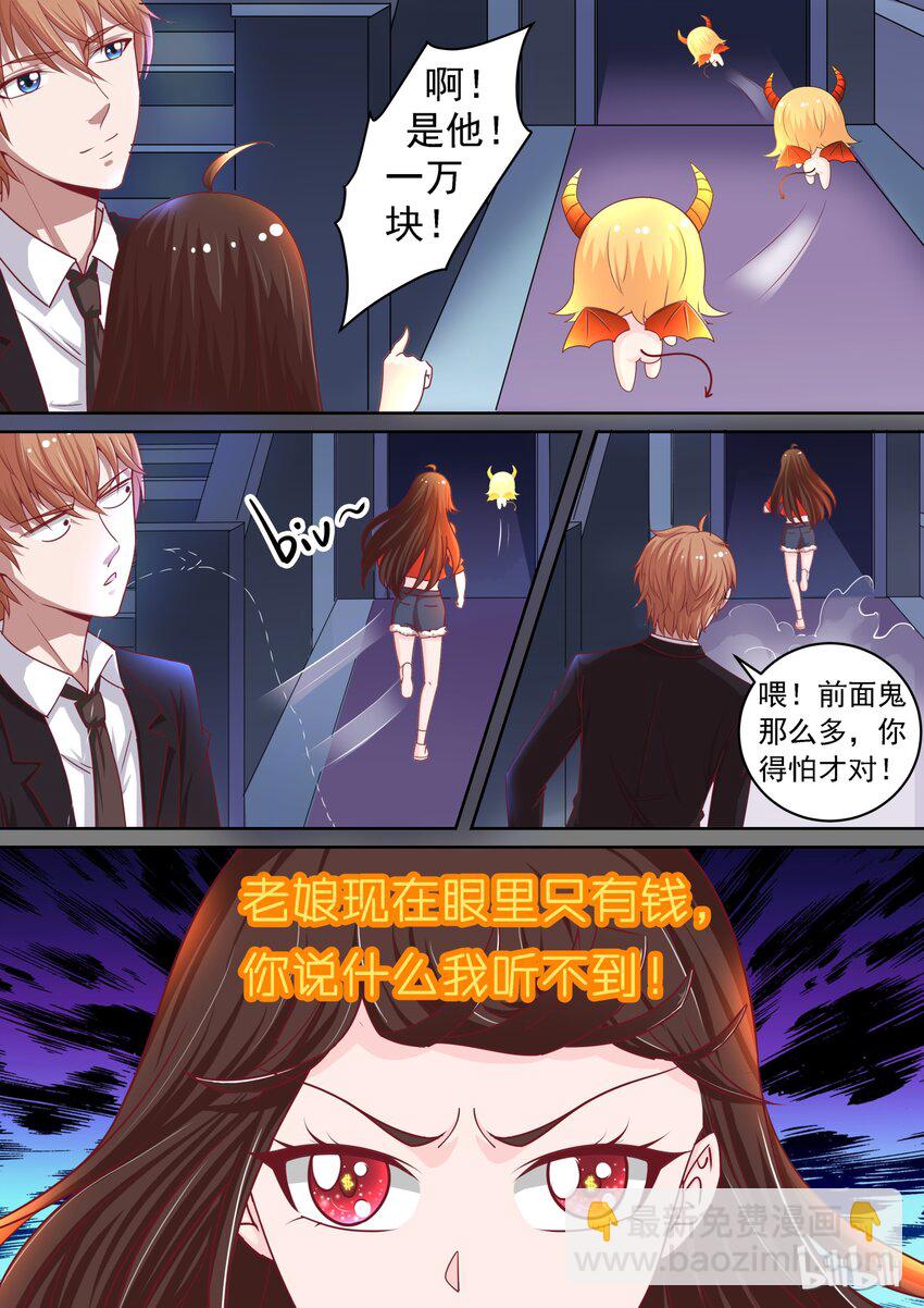《恶霸少女的腹黑王子》番外8 谁才是恶魔 第11页