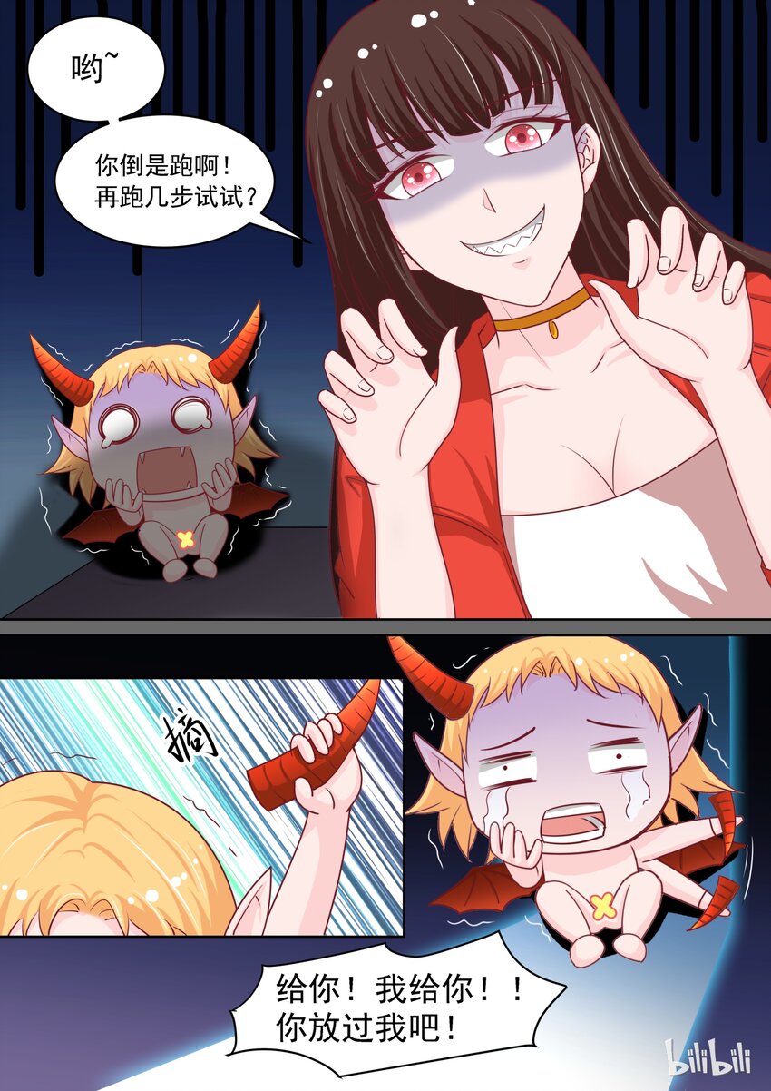 《恶霸少女的腹黑王子》番外8 谁才是恶魔 第12页