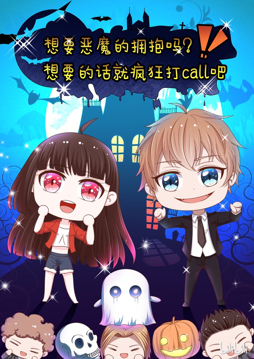《恶霸少女的腹黑王子》番外8 谁才是恶魔 第14页