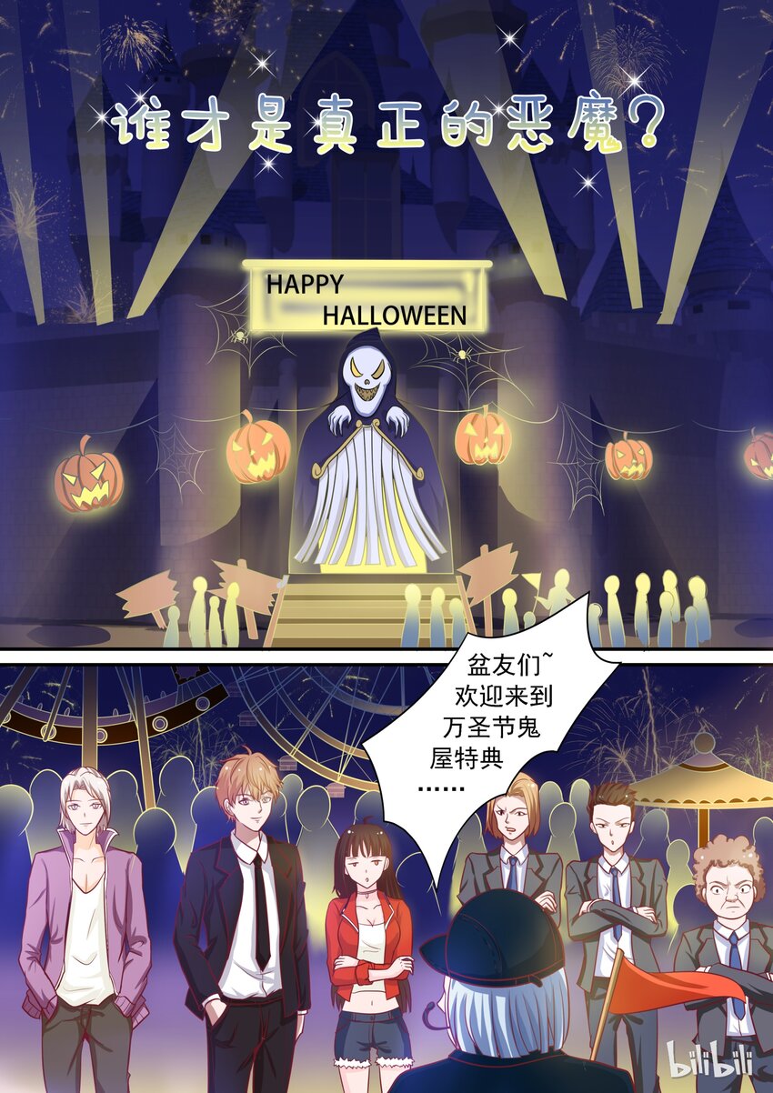 《恶霸少女的腹黑王子》番外8 谁才是恶魔 第1页