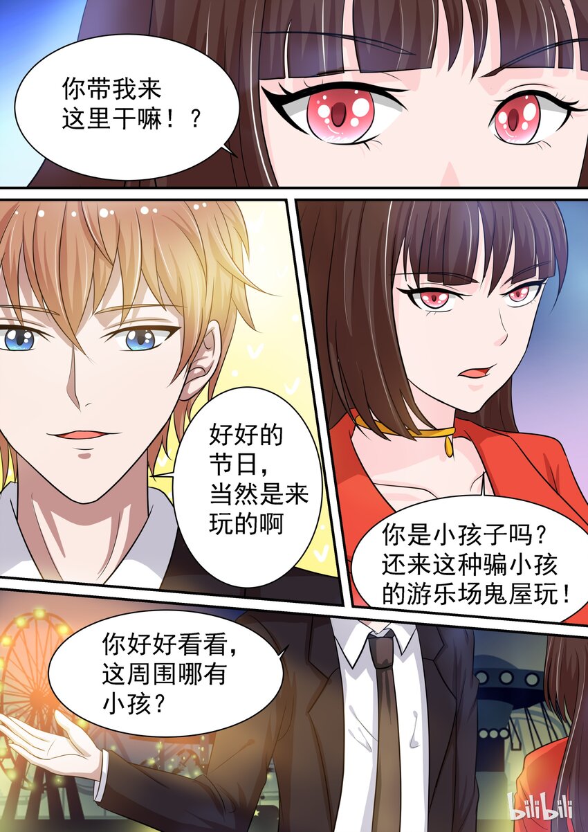 《恶霸少女的腹黑王子》番外8 谁才是恶魔 第2页