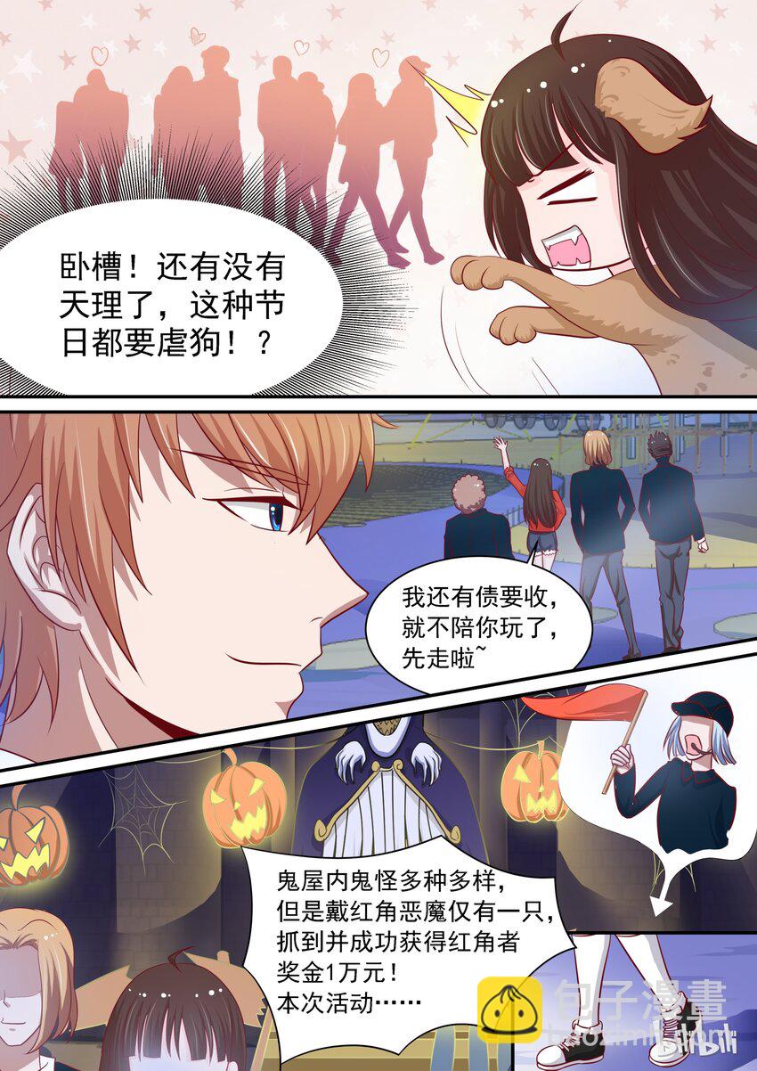 《恶霸少女的腹黑王子》番外8 谁才是恶魔 第3页