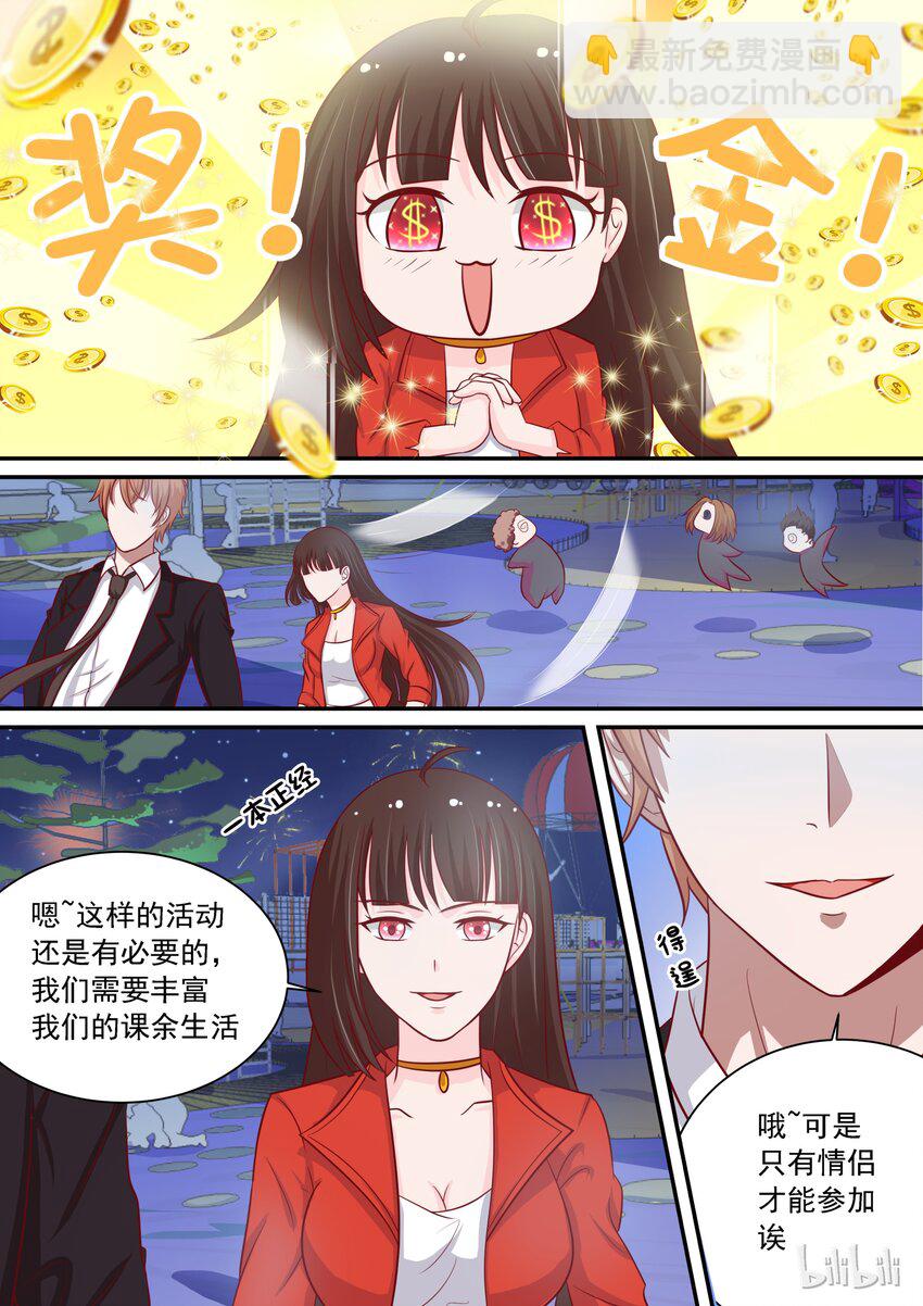 《恶霸少女的腹黑王子》番外8 谁才是恶魔 第4页
