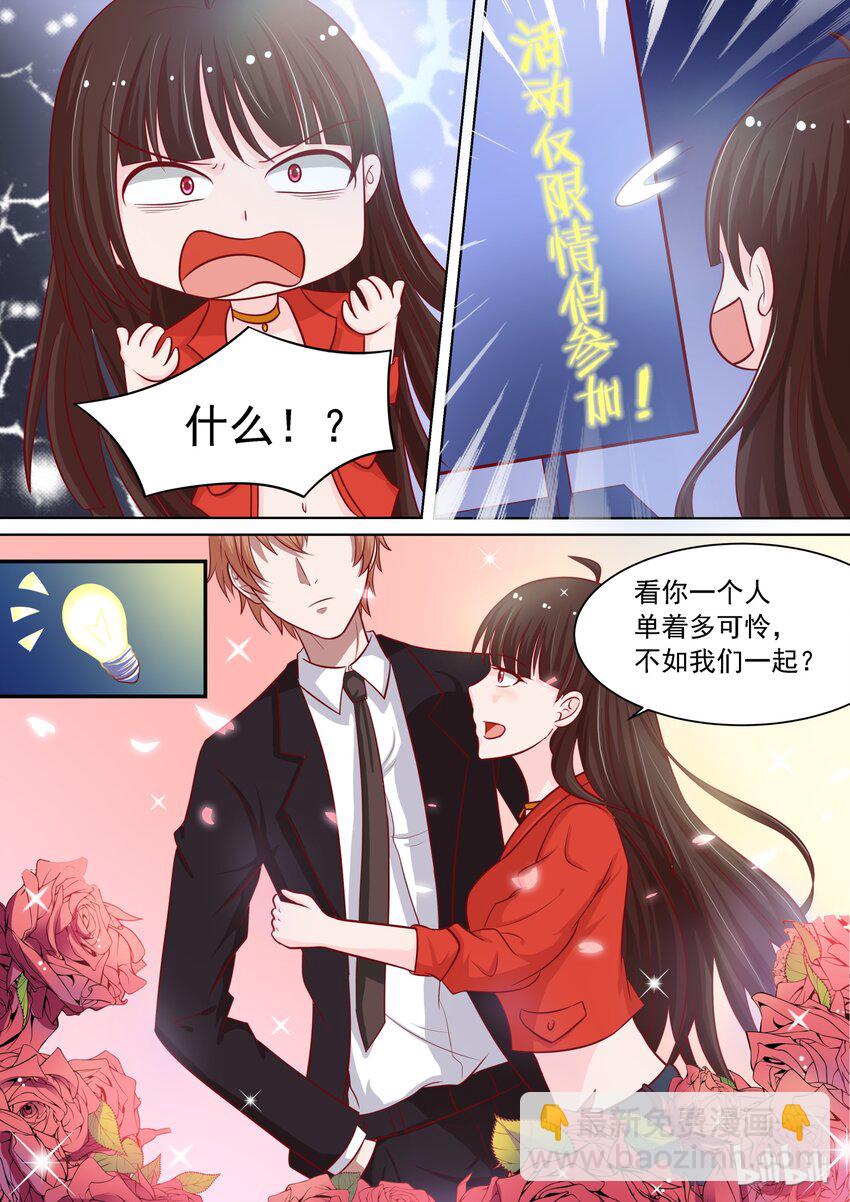 《恶霸少女的腹黑王子》番外8 谁才是恶魔 第5页