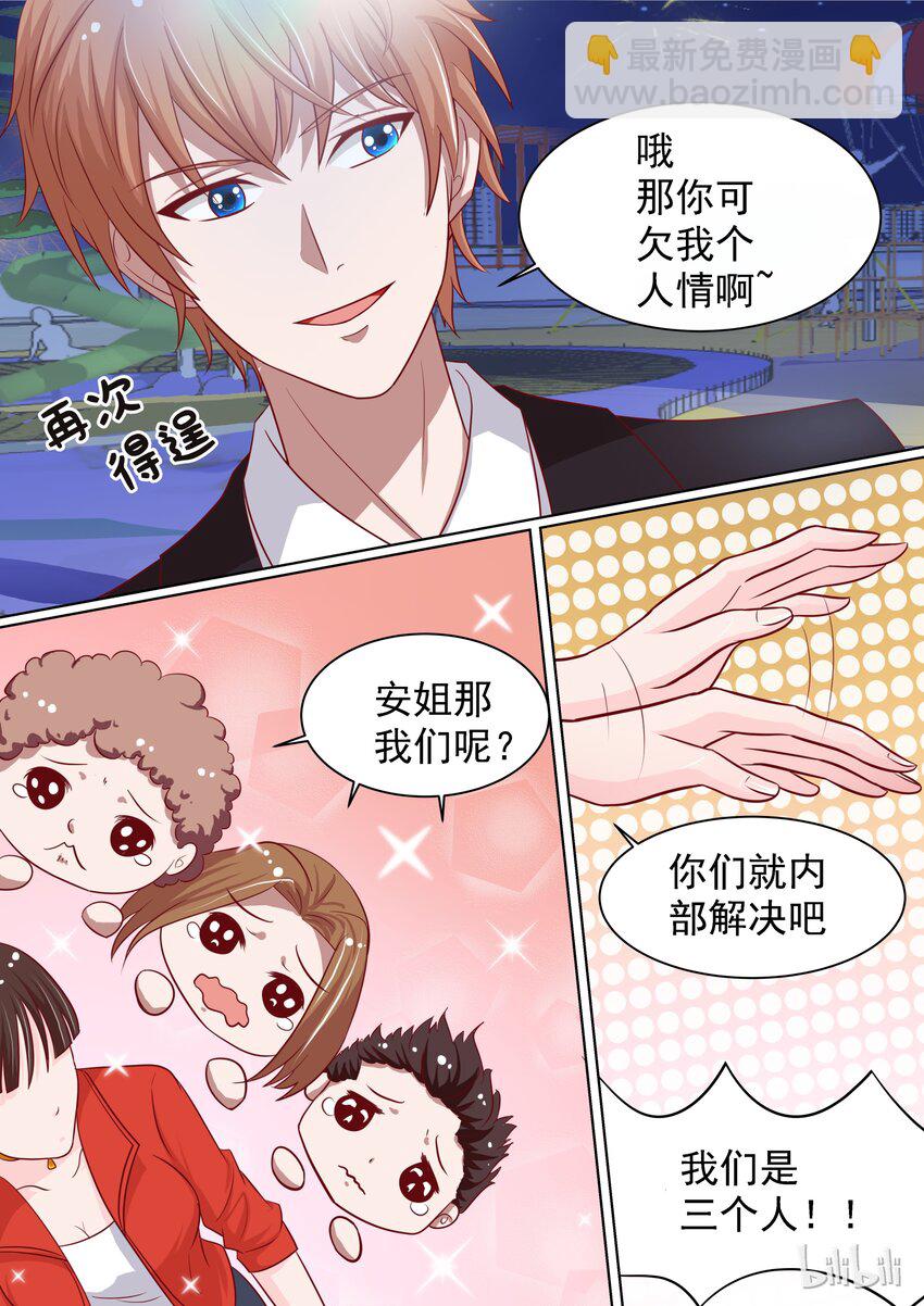 《恶霸少女的腹黑王子》番外8 谁才是恶魔 第6页