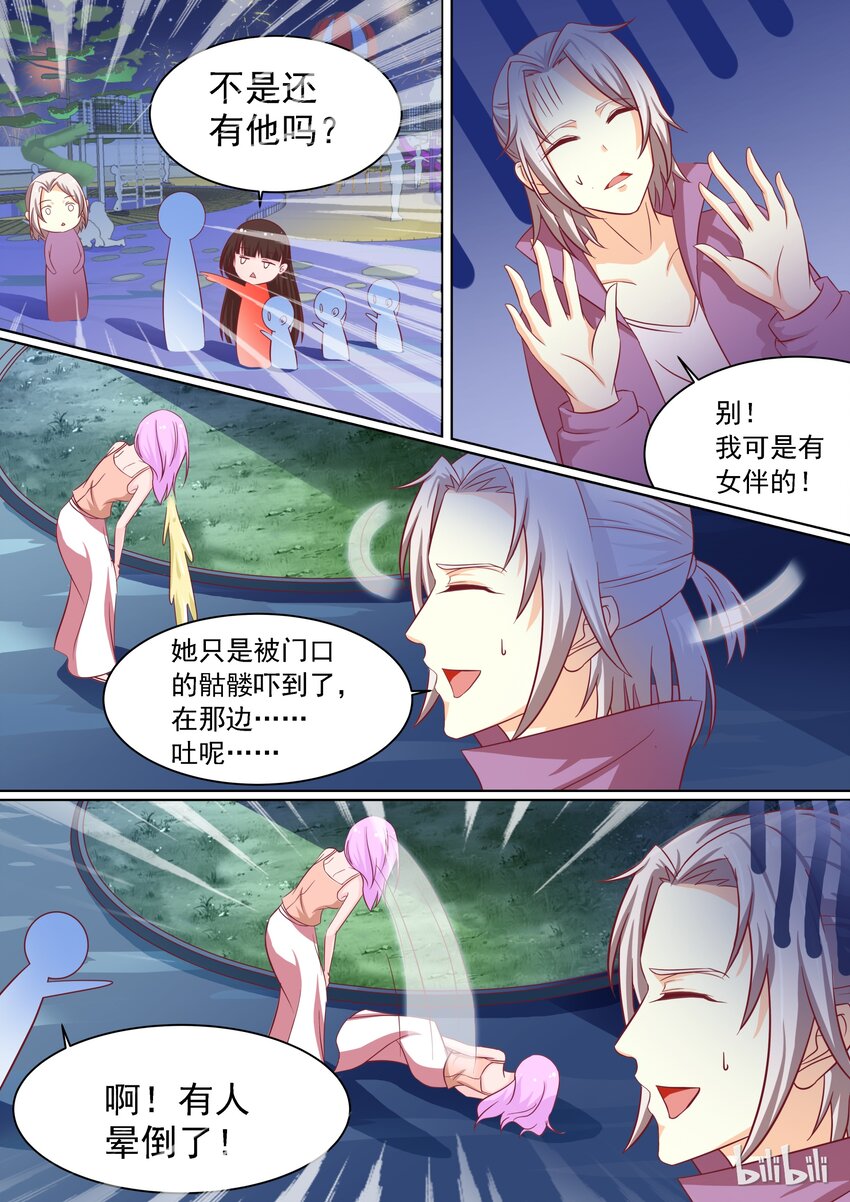 《恶霸少女的腹黑王子》番外8 谁才是恶魔 第7页