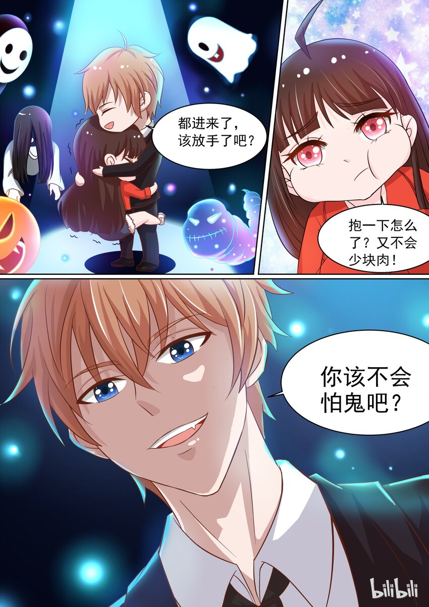 《恶霸少女的腹黑王子》番外8 谁才是恶魔 第9页
