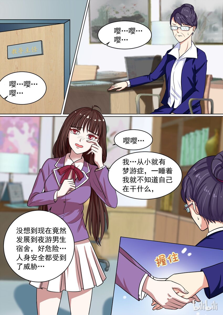 《恶霸少女的腹黑王子》12 我只是梦游 第1页