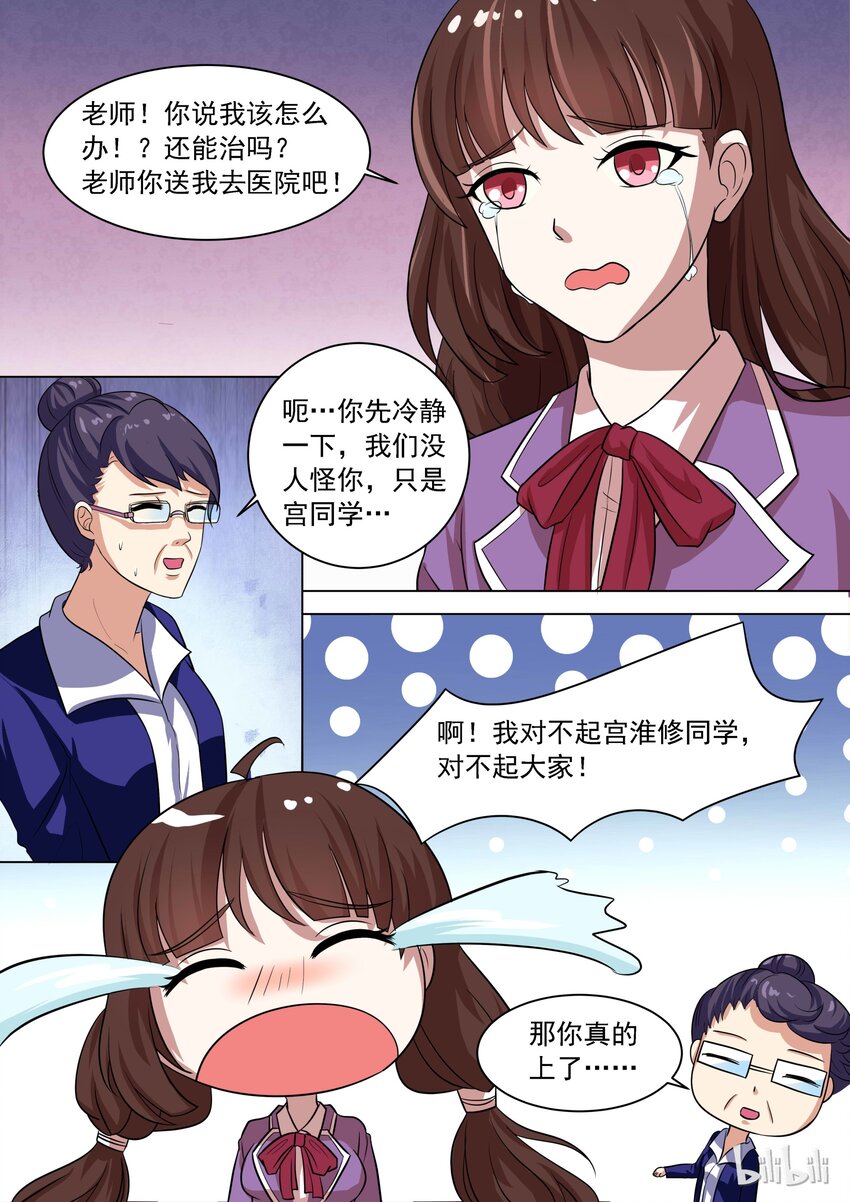 《恶霸少女的腹黑王子》12 我只是梦游 第2页