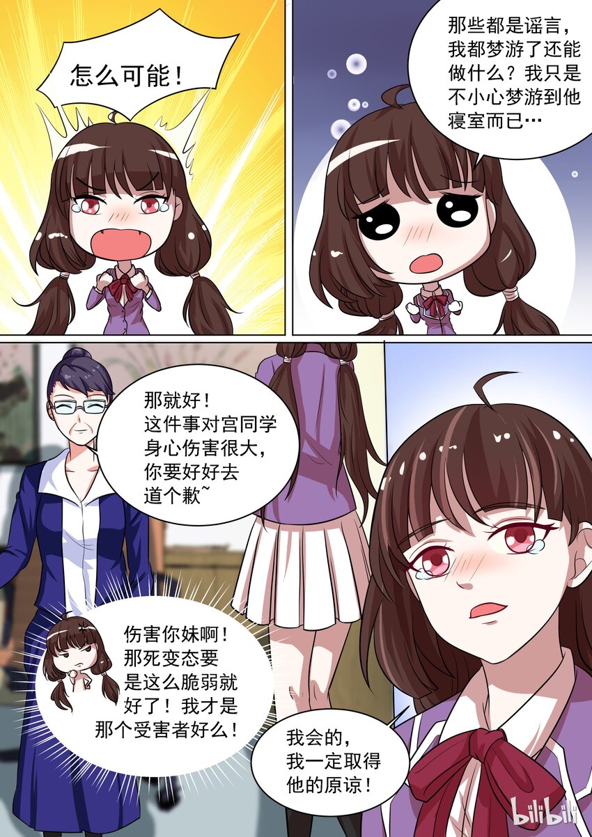 《恶霸少女的腹黑王子》12 我只是梦游 第3页