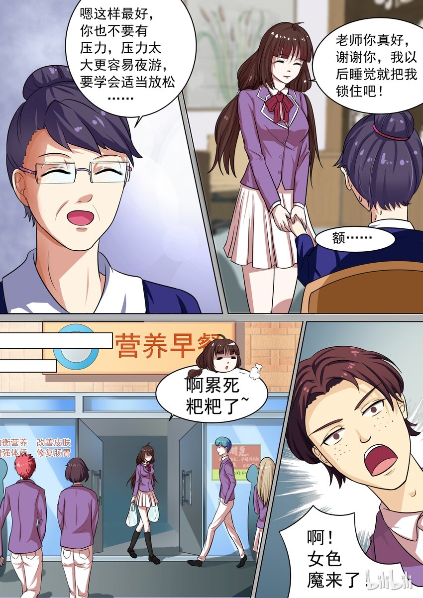 《恶霸少女的腹黑王子》12 我只是梦游 第4页