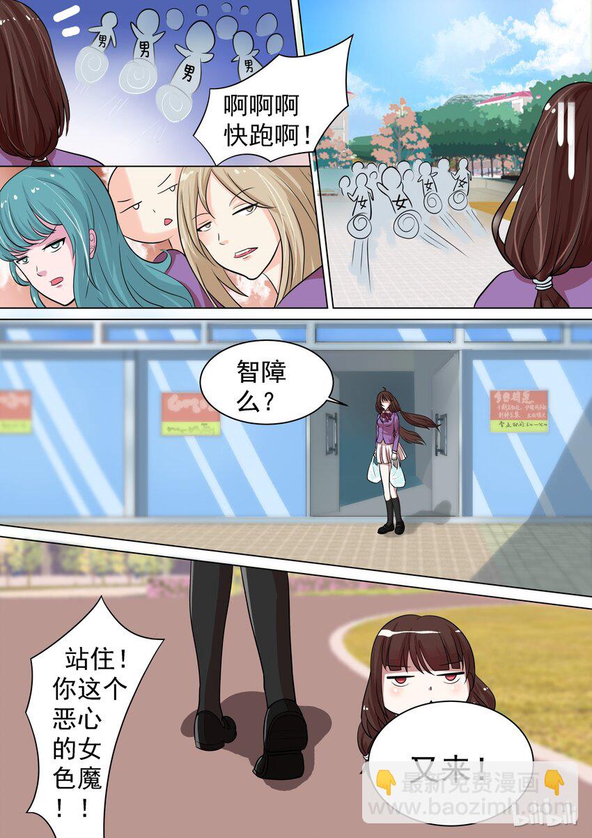 《恶霸少女的腹黑王子》12 我只是梦游 第5页