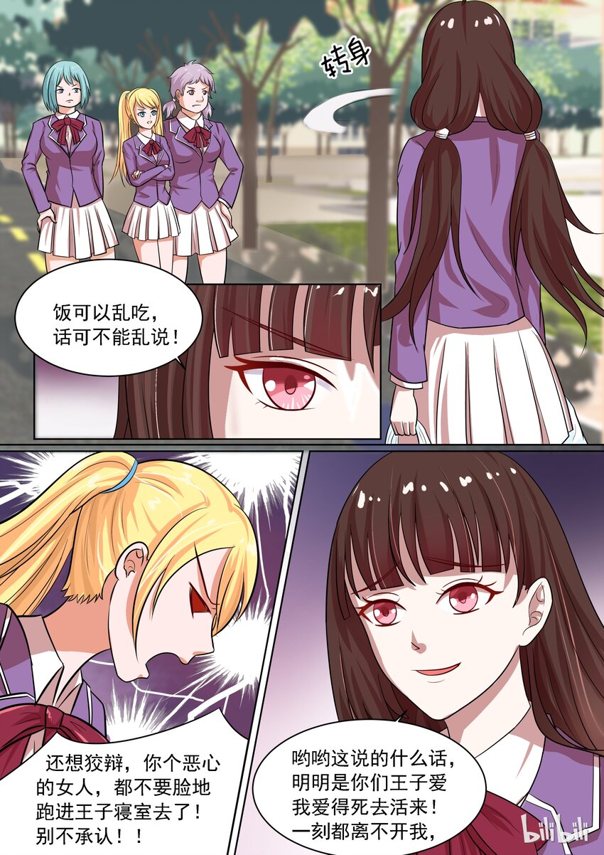 《恶霸少女的腹黑王子》12 我只是梦游 第6页