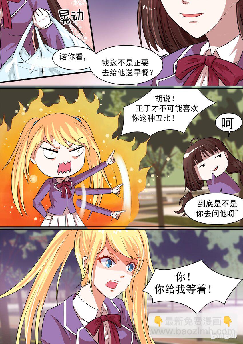 《恶霸少女的腹黑王子》12 我只是梦游 第7页