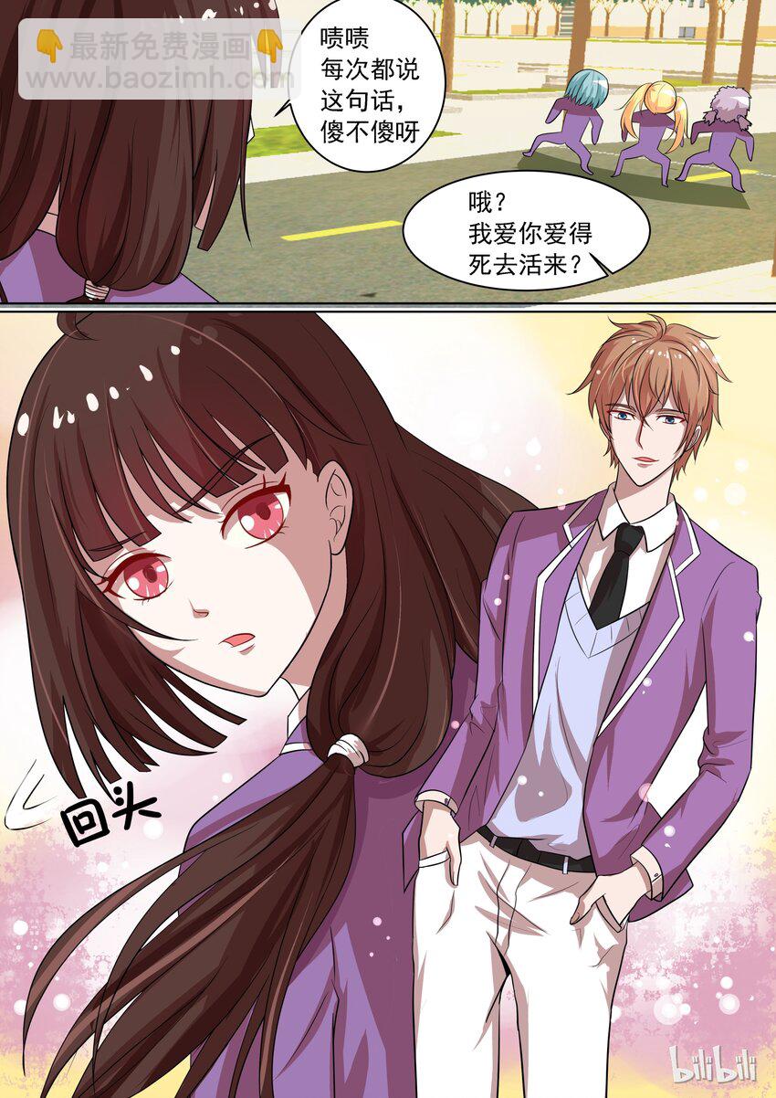 《恶霸少女的腹黑王子》12 我只是梦游 第8页